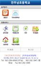 Mobile Screenshot of jeonjunam.es.kr